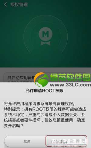 小米3s怎么root权限小米3soot权限获取图文教程2