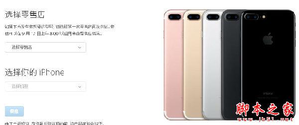 苹果iPhone7发货时间表 苹果中国官网iPhone7/Plus预定发货取货流程1