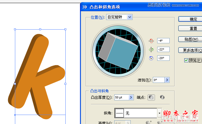 Illustrator制作可爱清爽颜色各异的立体字教程4