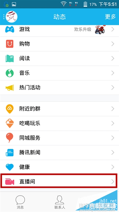 学生党悲催 手机QQ 5.8用户体验评测(图)7