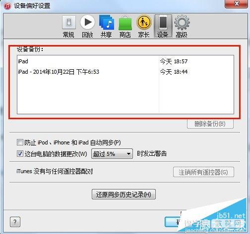 iOS8.3越狱前后iTunes数据备份与恢复图文教程12