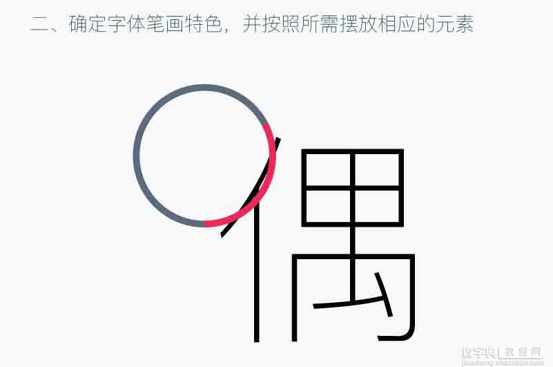 Illustrator设计圆润风格的中文海报字体4