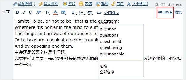 QQ邮箱使用全英文书写时的英文拼写检查的应用1