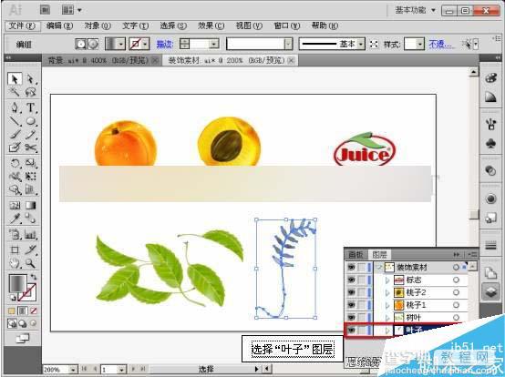 AI CS5利用蒙版功能制作超漂亮的果汁海报14