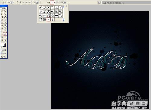 photoshop利用图层样式制作出简单的高光玻璃字20