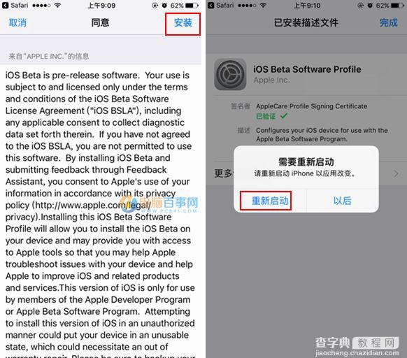 iOS10.1开发者预览版Beta1怎么升级 iOS10.1升级图文教程5