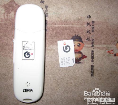 如何使用3G无线上网卡来上网笔记本3G无线上网卡上网指南1