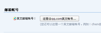 qq怎么修改邮箱账号设置自己的个性化邮箱账号6