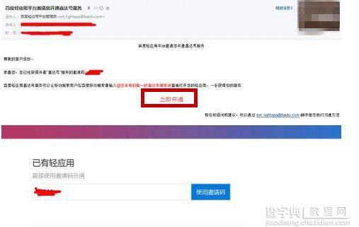 百度直达号如何开通？百度直达号注册教程图文介绍3