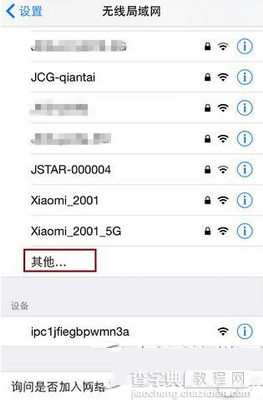 iphone怎么连接隐藏wifi信号 iphone连接隐藏wifi信号教程4