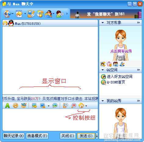 传言还是事实？QQ2006版外泄?1