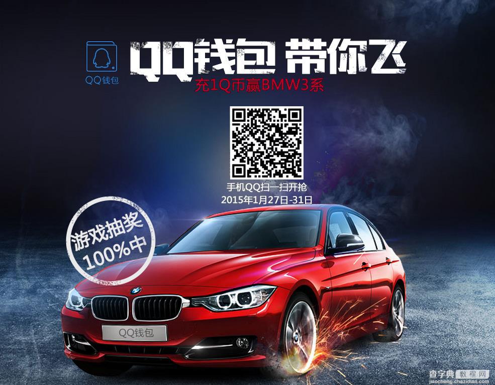 QQ钱包支付1Q币抽奖活动 赢得BMW3系半年使用权1