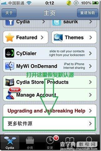 苹果iPhone越狱后 恢复被误删Bigboss、Modmyi等Cydia源2