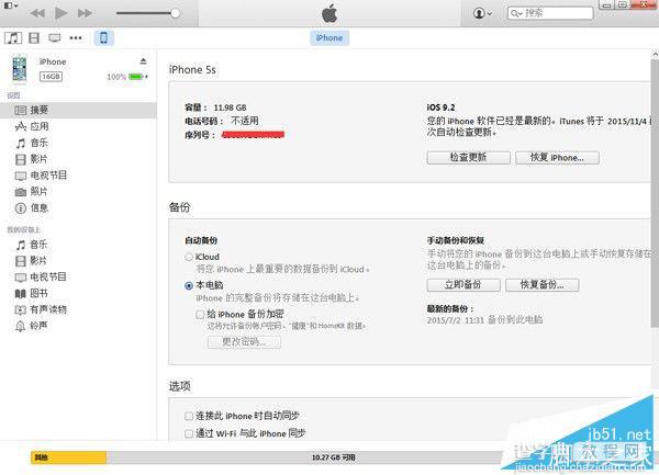 iOS9.2 beta1怎么降级至iOS9.0.2/iOS9.1 iOS9.2 beta1降级iOS9.0.2/iOS9.1教程2