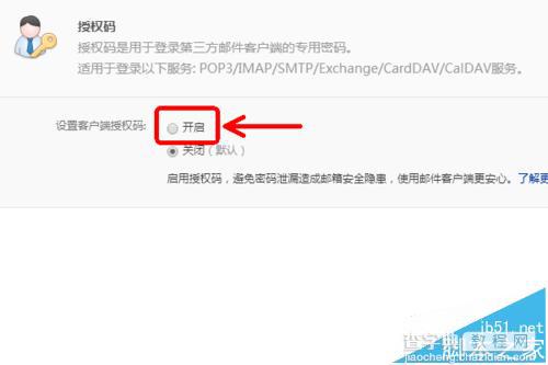 手机QQ邮箱添加163账户失败提示未开启IMAP服务怎么办?10