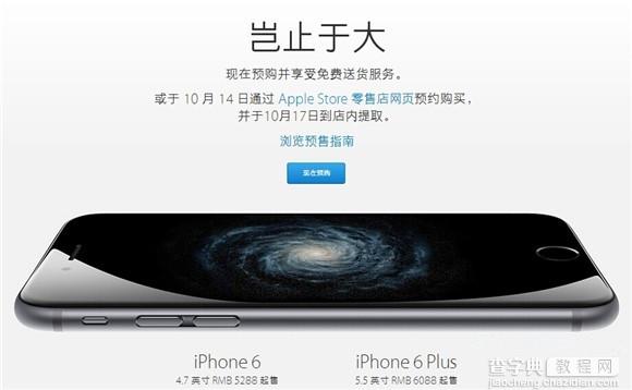 苹果官方在线商店购买国行版iPhone6/iPhone6 Plus的相关问题及政策汇总1