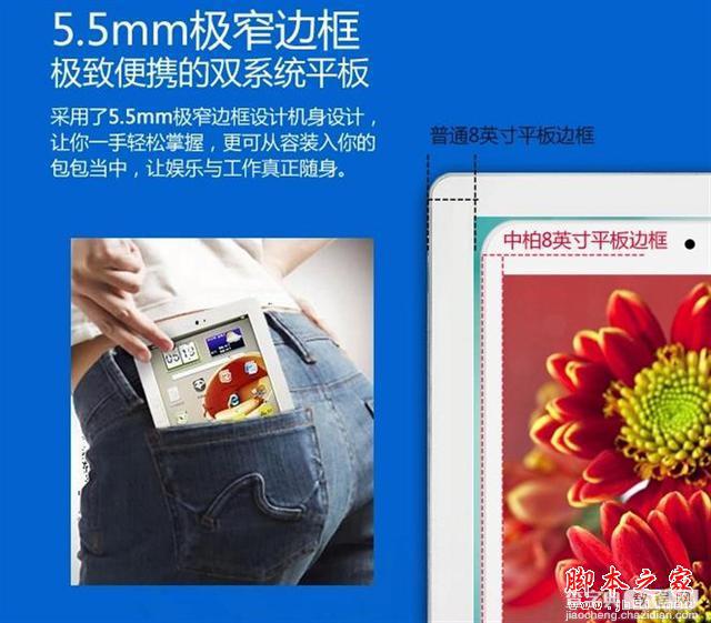 中柏mini2售699元 8寸双系统平板典范！5