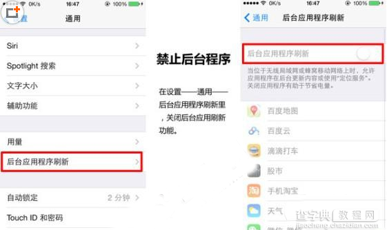 iphone6 plus怎么省电？iphone6 plus省电方法十三条汇总4