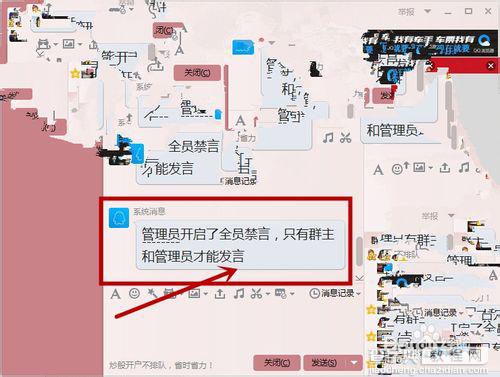 qq群怎么禁言?qq群全员禁言设置方法9