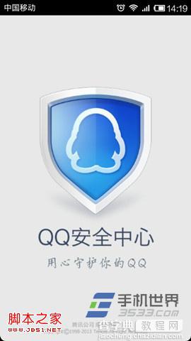QQ安全中心手机版如何解绑手机号码2