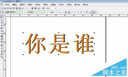 coreldraw简单制作一个双字体效果5