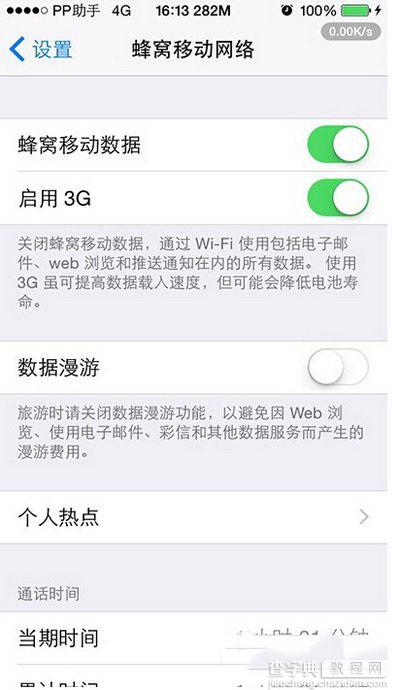 ios8蜂窝数据快捷键怎么设置 ios8蜂窝数据快捷键设置方法10