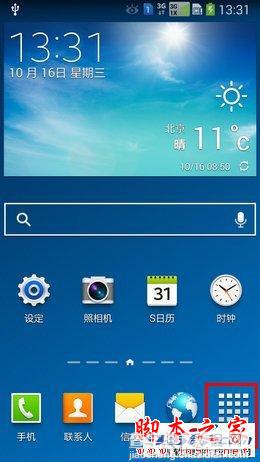 三星Note3屏幕上方的眼睛图标如何将其取消掉?2
