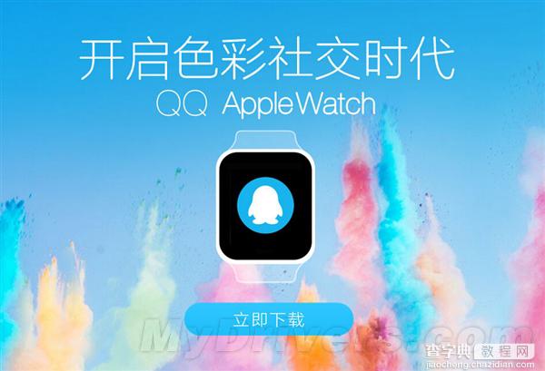iPhone版QQ5.5.1更新 新增Apple Watch支持及面对面添加10