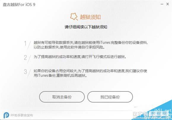 iOS9完美越狱 iOS9.0-9.0.2越狱注意事项及越狱教程5