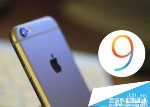 升级iOS9/iOS9.0.2卡顿怎么办?iOS9/iOS9.0.2卡顿解决办法1