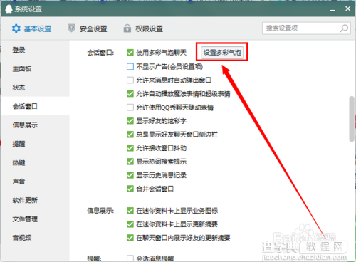 QQ会话窗口怎么设置多彩气泡?qq会话气泡聊天设置方法图解(PC版)7