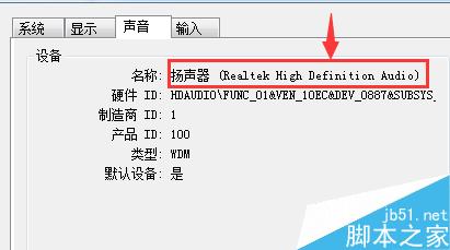 怎么查看电脑的声卡型号?查看声卡型号方法介绍5