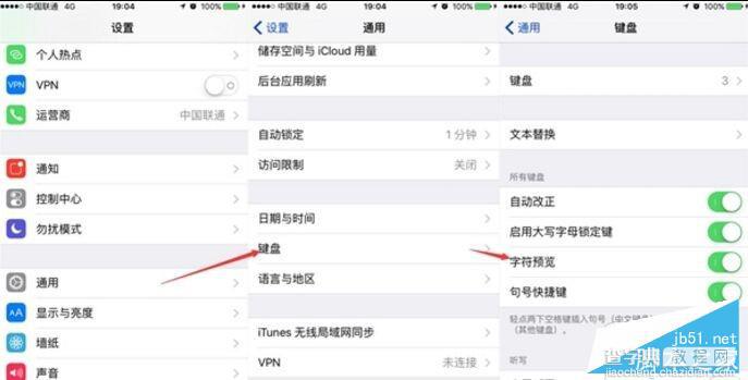 如何快速关闭iOS键盘字符预览？iOS键盘字符预览关闭技巧2