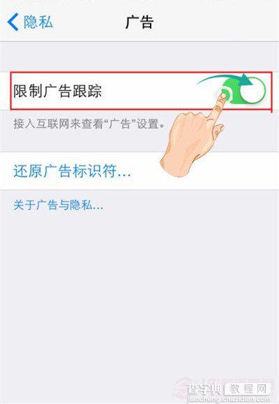 苹果的iOS8系统限制广告追踪的方法3