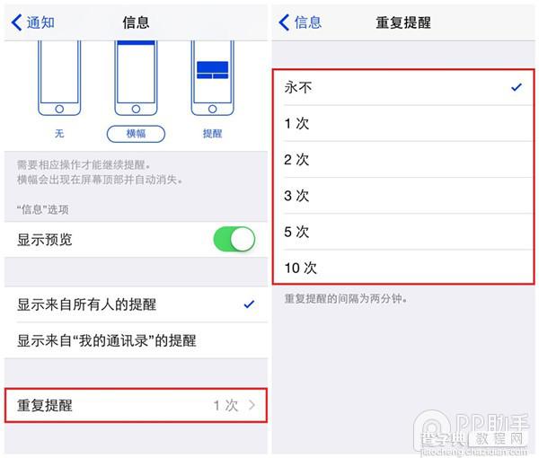 iPhone如何更改短信的重复提醒次数3