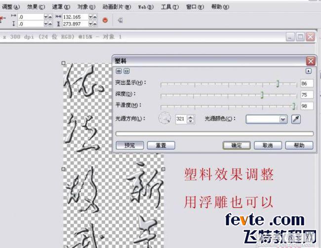 CDR制作漂亮的镏金字体效果5