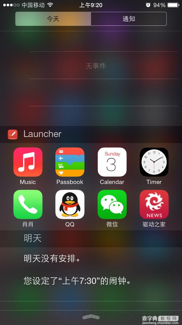 值得下载使用！iOS8通知中心快速切换App的Launcher体验11