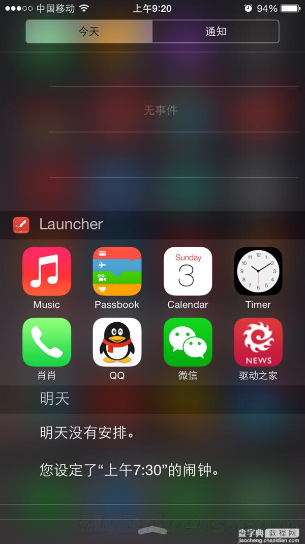 值得下载使用！iOS8通知中心快速切换App的Launcher体验11