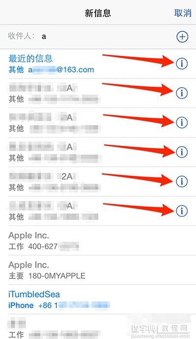 多数果粉不知道的iOS技巧 清理信息内的最近联系人列表的方法1