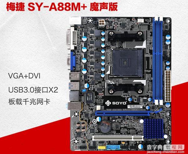 AMD不到2000元入门装机方案 A8-7500四核APU电脑配置列表2
