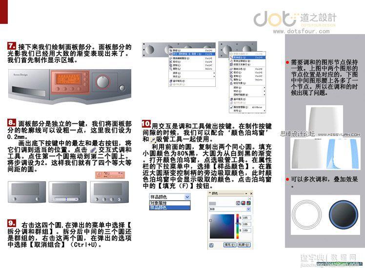 CorelDRAW绘制真实的洗衣机3