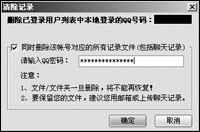 护Q“通缉令”-将QQ武装起来1