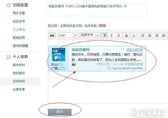 怎么在QQ空间日志签名档里显示QQ微博签名档？8