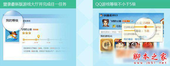 手机qq游戏图标点亮怎么做 点亮手机qq游戏图标方法技巧1