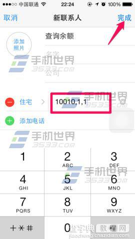 iphone6怎么使用一键拨号快速查话费？4