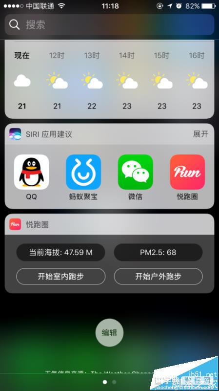 iOS10中widget是什么意思? iOS10关闭widget的教程2