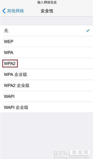 安全又防蹭网 教你用iPhone连接隐藏的wifi信号教程5