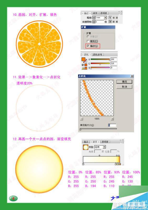 用AI绘制逼真可口的半个橙子效果图5
