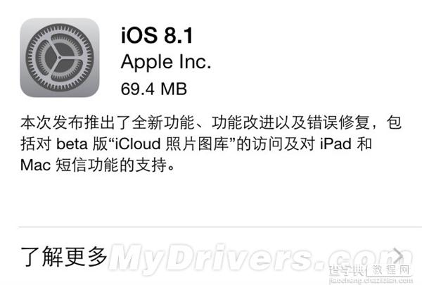 苹果iOS 8.1今日发布！新增Apple Pay等新功能1