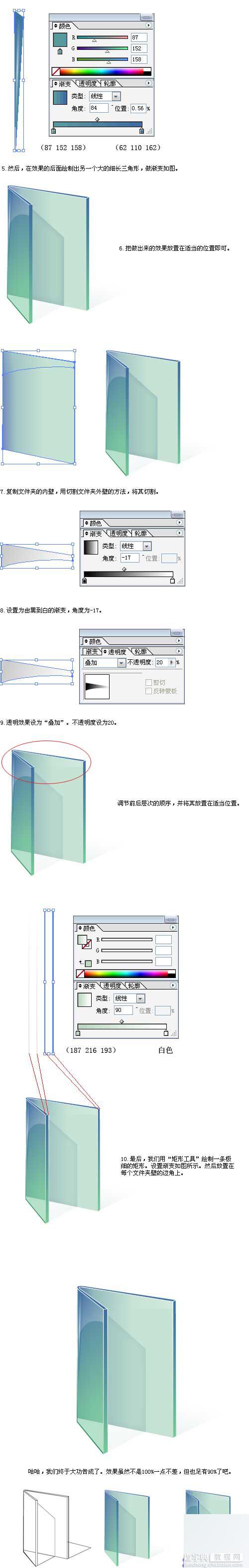 AI制作漂亮的Vista系统图标18